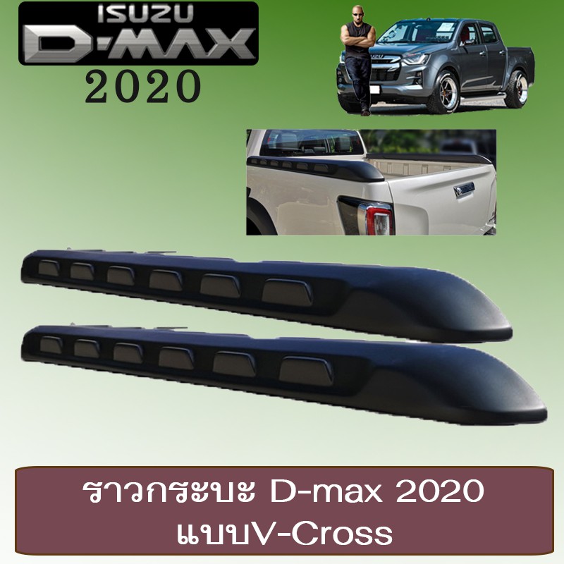 ราคา d max 2020
