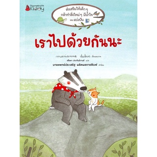 เราไปด้วยกันนะ ปกอ่อน