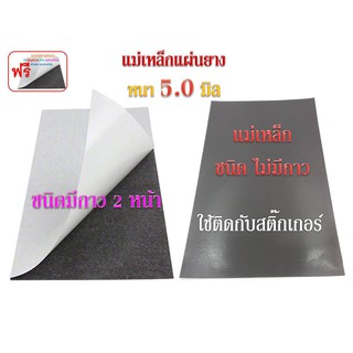 แม่เหล็กยางแผ่น Rubber 5.0x380x600 mm.