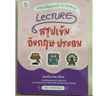 Lecture สรุปเข้ม อังกฤษ ประถม เตรียมสอบเข้า ม.1 (Ganbatte)