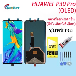 (งาน ic แท้)（OLED)For HUAWEI P30 Pro อะไหล่หน้าจอพร้อมทัสกรีน หน้าจอ LCD Display (สามารถสแกนด้วยลายนิ้วมือ)