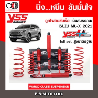 โช๊ครถยนต์สปริง YSS สำหรับรถยนต์รุ่น ISUZU MU-X ปี 2021 ชุดแดงสายขับเร็ว รับประกันจาก yss