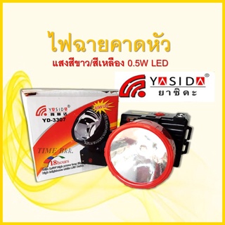 🔥ลดเพิ่ม 25 บาทใส่โค้ด AIM800JS🔥 YASIDA ไฟคาดหน้าผาก รุ่น YD-3307 (แสงสีเหลือง)