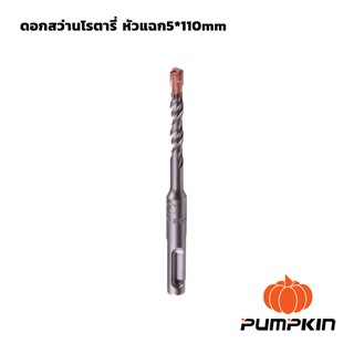 ดอกสว่านโรตารี่ หัวแฉก 5"x110mm PUMPKIN (15564)