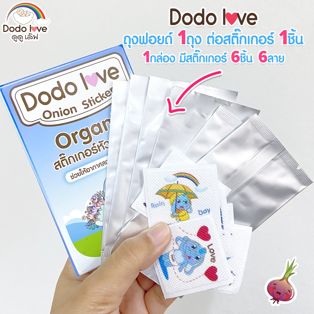 DODOLOVE สติ๊กเกอร์หัวหอม ออร์แกนิค 1 กล่อง 6 ชิ้น บรรเทาอาการหวัด แก้คัดจมูก #7