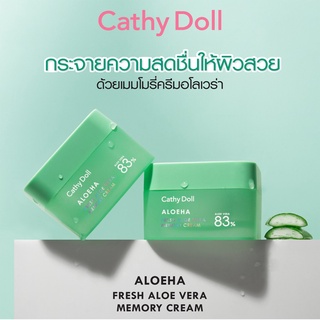 CATHY DOLL อโลฮ่า เฟรชอโลเวร่าเมมโมรี่ครีม 50G