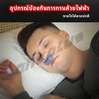 OnePlus อุปกรณ์ป้องกันการกรน  หายใจสบาย ลดอาการนอนกรน ปรับปรุงการนอนหลับ anti-snoring device