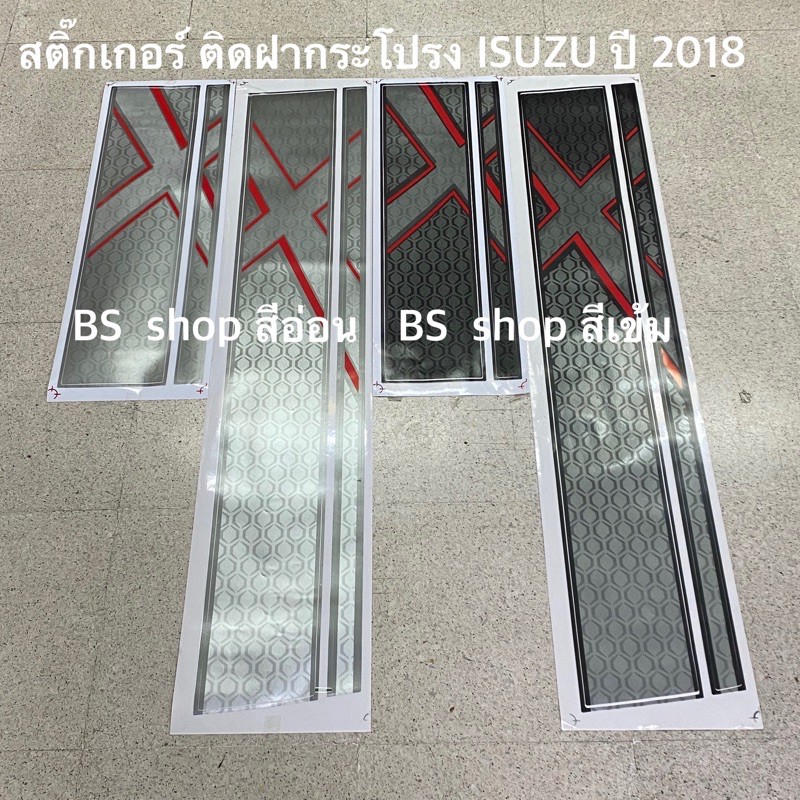สติ๊กเกอร์* คาดฝากระโปรงหน้า และ ฝาท้าย ติดรถ  ISUZU D-MAX X-Series ปี 2018