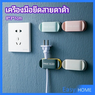 คลิปตัวจัดการเก็บสายไฟ เก็บหัวเสียบปลั๊ก  สายคอมพิวเตอร์ Data cable fixing tool