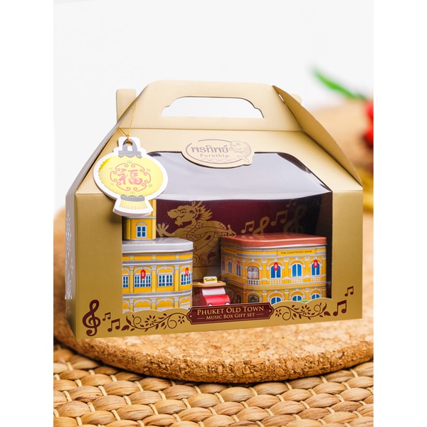 เซ็ทกระเป๋าชิโนฯดีบุก กล่องดนตรี – พรทิพย์ภูเก็ต