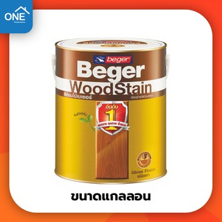 แหล่งขายและราคาBeger สีย้อมไม้เบเยอร์ชนิดเงา 3.785 ลิตร เบเยอร์ วูดสเตนขนาดแกลลอน Beger WoodStain สีทาไม้ สีย้อมไม้ ภายนอก และภายในอาจถูกใจคุณ