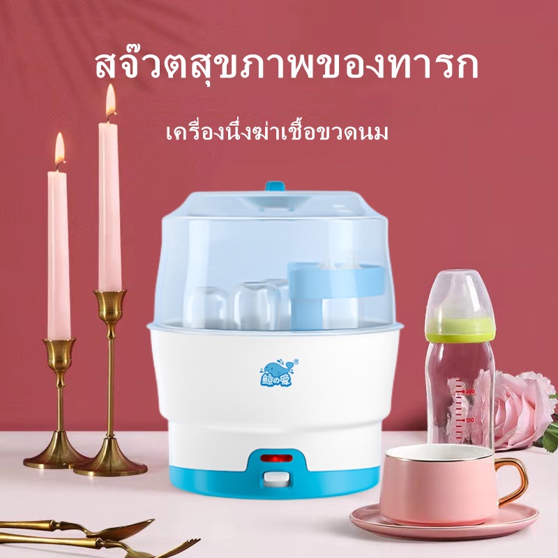เครื่องนึ่งฆ่าเชื้อขวดนม ฆ่าเชื้อด้วยไอน้ำอุณหภูมิสูงเป็นเวลา 8 นาที ฆ่าเชื้อบนโต๊ะอาหารและของเล่น