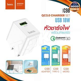 Hoco C98 แท้100% หัวชาร์จ​QC3.0แบบชาร์จ​เร็ว​ มีแบบชุดสำหรับ ​MicroและType-C​