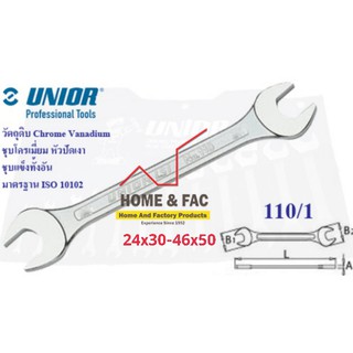 UNIOR#110/1 ประแจ ปากตาย ชุบขาวปัดเงา เบอร์ 24x30-46x50 UNIOR