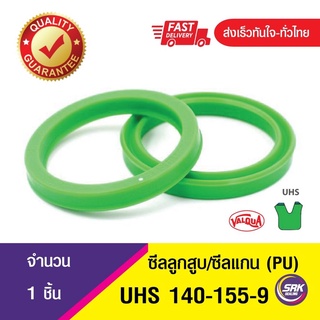 ซีลแกน,ซีลลูกสูบ, piston &amp; rod seal ซีลกระบอกไฮดรอลิค, ซีลยูคับ, U-CUP UHS 140-155-9