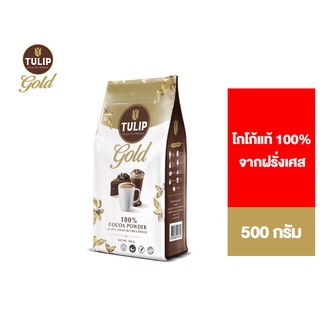 Tulip Gold 22-24% Cocoa Butter Content Bag 500 g. โกโก้ชนิดไขมันโกโก้ รุ่นถุง