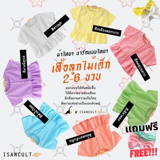 เสื้อเด็กปักลูกไม้ รุ่น ช่อแก้ว แขนสั้น 2-6 ขวบ ฟรีโบว์ติดผม🎀 เสื้อชุดไทยเด็กหญิง ชุดไทยเด็กอนุบาล ชุดไทยน่ารัก