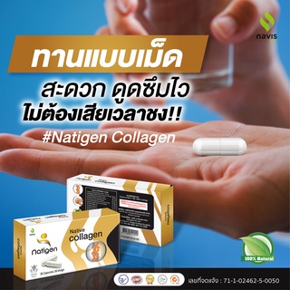 Natigen Native Collagen คอลลาเจนไทพ์ทู type 2 UCII นาวิสพลัส 30 แคปซูล บำรุงข้อเข่า ข้อต่อ และเสริมสร้างกระดูก