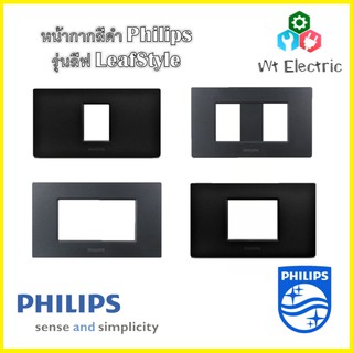 Philips หน้ากาก ฝา 1 ช่อง 2 ช่อง 2 ช่องติด 3 ช่อง ฟิลิปส์ Philips รุ่นลีฟ LeafStyle 1M 2M1 2M2 3M Cover Black สีดำ