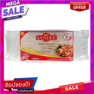 แสนดีเส้นจันท์ 150กรัม Sandee Chan Noodles 150g.