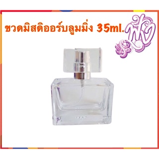 ขวดเปล่าบลูมมิ่ง 35ml. ขวดสี่เหลี่ยมใส (แม่ค้าคละสีจ้า)1ใบ