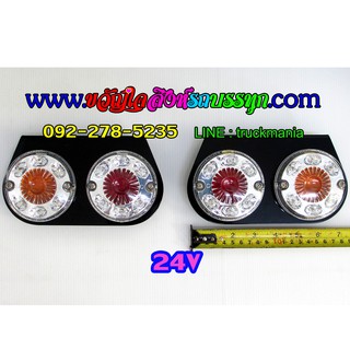 ไฟสต๊อปแลมป์ ไฟราวข้าง LED 24v แป้นดำ ฝาใส (สินค้าไทย)/ คู่