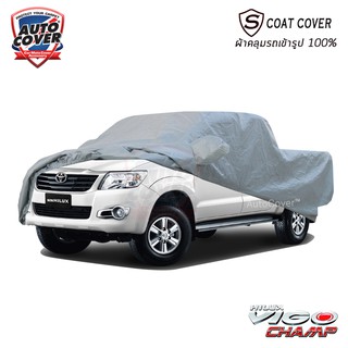 Auto-Cover ผ้าคลุมรถเข้ารูป 100% TOYOTA VIGO 4 Door ปี 2005-2015รุ่น S-Coat Cover