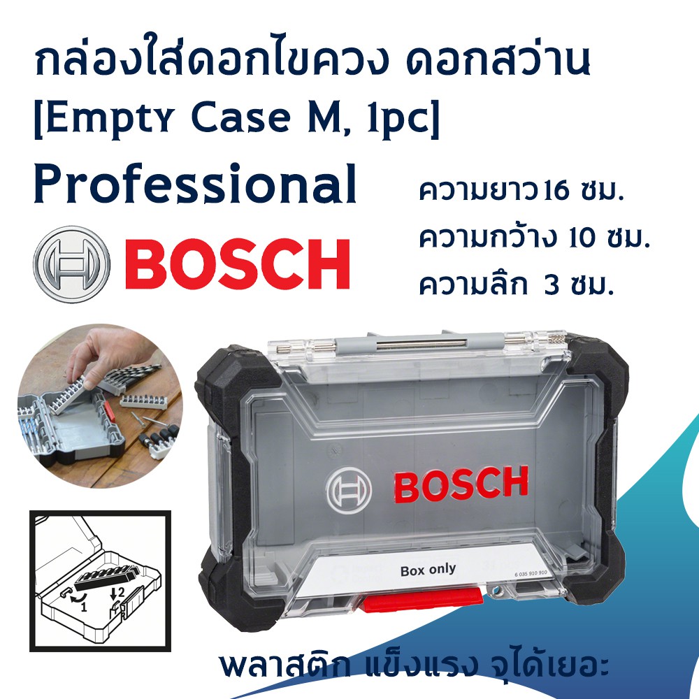 [สินค้าใหม่] BOSCH กล่องใส่ดอกไขควง ดอกสว่าน [Empty Case M, 1pc]