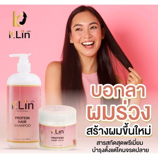 K LIN SHAMPOO &amp; MASK บำรุงเส้นผมสวย ตั้งแต่โคนจรดปลาย บำรุงหนังศีรษะได้อย่างล้ำลึก