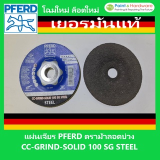 PFERD แผ่นเจียรเหล็กแบบเร็ว ตรา ม้าลอดห่วง CC-GRIND-SOLID SG STEEL PFERD