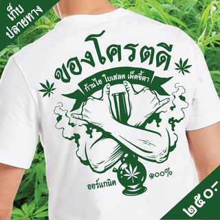 เสื้อของโครตดี เสื้อกัญชา เสื้อ weeds Cotton 100% มีของพร้อมส่งเลย Oversize