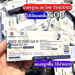 🌟ส่งไวลด50฿🌟 ชุดตรวจโควิด WMA Deepblue Covid-19 เเม่นยำ💯