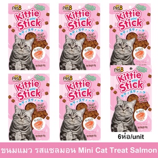 ขนมแมว Pet8 มินิ รสแซลมอน สำหรับแมวอายุ 1 ปีขึ้นไป 45ก. (6ซอง) Pet8 Kittie Mini Stick Cat Treat Salmon Flavored for Adul