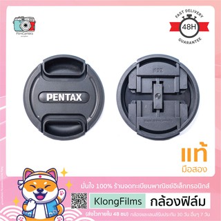 กล้องฟิล์ม | ฝาปิดเลนส์แท้ มือสอง Pentax Lens cap ฝาเพ็นแท็กซ์ แบบกด (Snap on) สภาพดีมาก ขนาด 52mm (15)