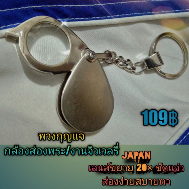 🔥 Japan 20× กล้องส่องพระ/เหรียญ/เพชรพลอย ดีไซน์สวยงาม เลนขยาย20× ชัดแจ๋วส่องง่ายสบายตา