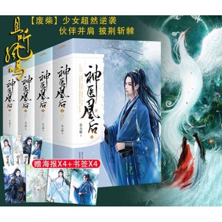 Pre-order นิยายจีน 神医凰后 dance of the phoenix  หงส์เริงระบำ