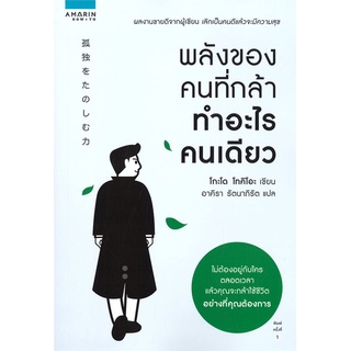 How to(ฮาว ทู) หนังสือ พลังของคนที่กล้าทำอะไรคนเดียว