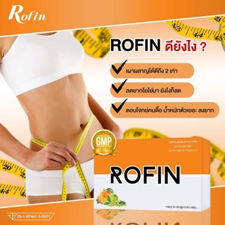 โรฟิน RORIN ลดน้ำหนักเร่งด่วน‼️