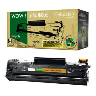 WOW ตลับหมึก หมึกปริ้น CANON LaserJet ตลับหมึกเลเซอร์ดำ รุ่น CANNON 328 ออกใบกำกับภาษี รับประกันคุณภาพ