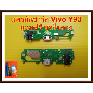 แพรก้นชาร์จ  Vivo Y93 อะไหล่ คุณภาพดี Pu mobile
