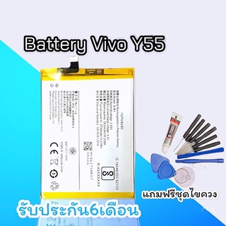 แบตY55 แบตโทรศัพท์มือถือ​ Battery​ Y55 แบตวีโว่วาย55 รับประกัน 6 เดือน แถมฟรีชุดไขควง