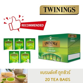 (ส่งเร็วที่สุด)Twinings Green Tea Collection ทไวนิงส์ ชาเขียว อร่อยมาก