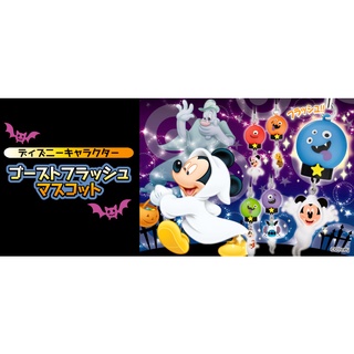 (มือ 2) Gashapon Disney Character Ghost Flash Mascot