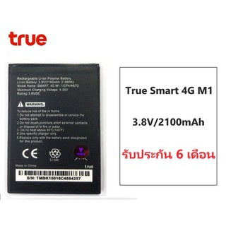 แบตเตอรี่ True Smart 4G M1 รับประกัน 3 เดือน แบต Smart 4G M1