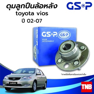 GSP ลูกปืนล้อ (หลัง) TOYOTA VIOS โตโยต้า วีออส 1.5 ปี 02-13 (ABS) ราคาต่อ 1 ชิ้น