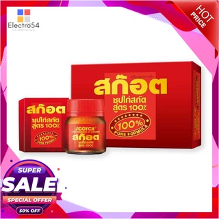 สก๊อต ซุปไก่สกัด สูตร 100% 45 มล. x 6 ขวดเครื่องดื่มเพื่อสุขภาพScotch Essence of Chicken 100% 45 ml x 6 pcs