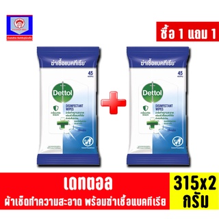 เดทตอล ดิสอินเฟคแทนท์ ไวพ์ส ขนาด315กรัม 45แผ่น**ซื้อ1แถม1**