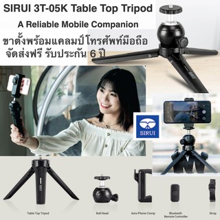 จับมือพร้อมขา Clamp for smartphone ตัวจับมือถือ SIRUI 3T-05K Table Top Tripod A Reliable Mobile Companion ประกัน 6ปี