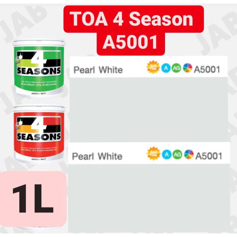 สีน้ำภายนอกและใน TOA 4Season A5001 Pearl White  A5004 white swan A5002 A5006 A5008 A5009 ชนิดด้าน ขน