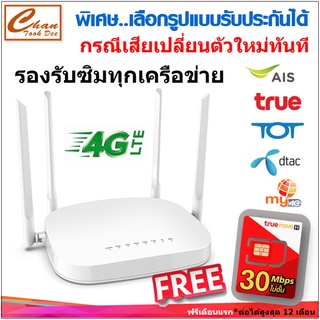 4G Router 300Mbps WiFi เราเตอร์ ใส่ซิม เมนูอังกฤษ ใช้งานง่าย รองรับทุกค่าย มีตัวเลือกซิม และ ระยะเวลาประกัน